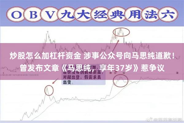 炒股怎么加杠杆资金 涉事公众号向马思纯道歉！曾发布文章《马思纯，享年37岁》惹争议